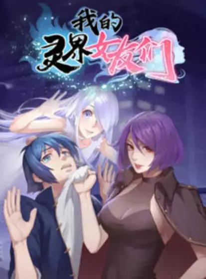 地狱的女性朋友百度百科漫画