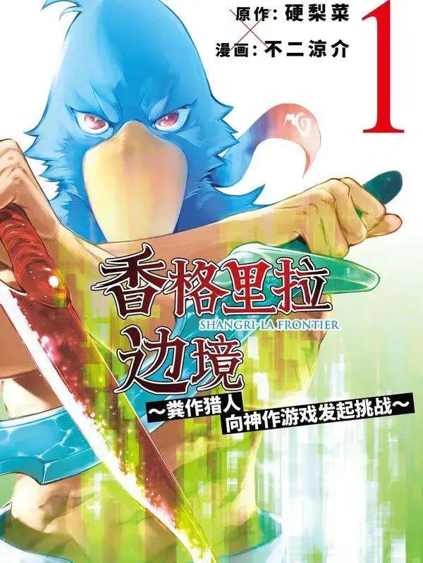 香格里拉边境粪作猎人第二季免费观看漫画