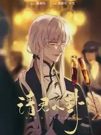 请君入卦小说在线阅读漫画