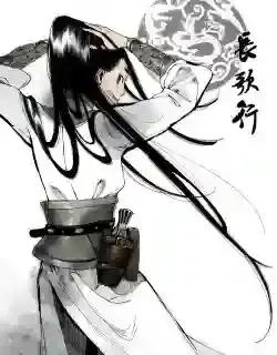 长歌行节选漫画