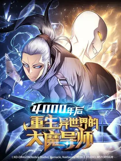 重生异界的大魔导师小说漫画