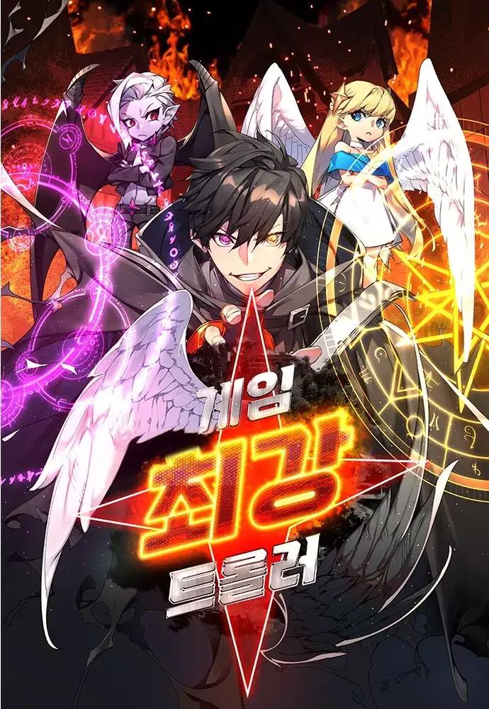 游戏最强主角漫画