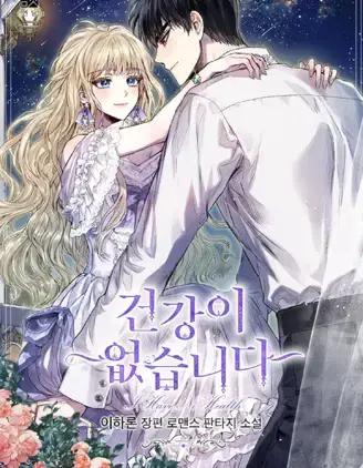 没有健康就没有一切英语漫画