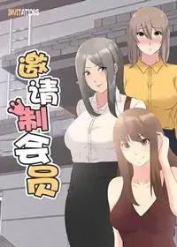 邀请注册漫画