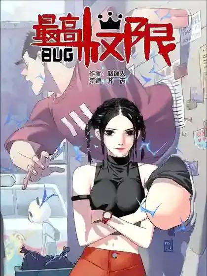 win7获得最高权限漫画