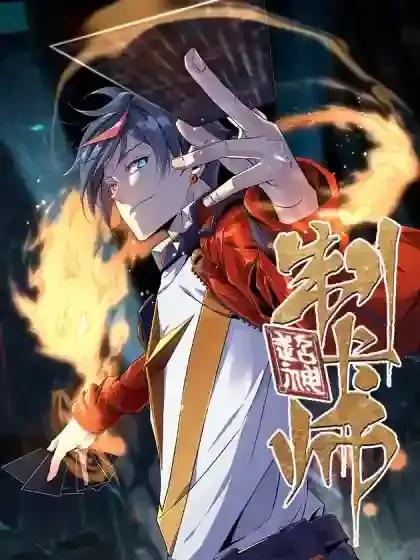 超神制卡师TXT下载全本下载漫画