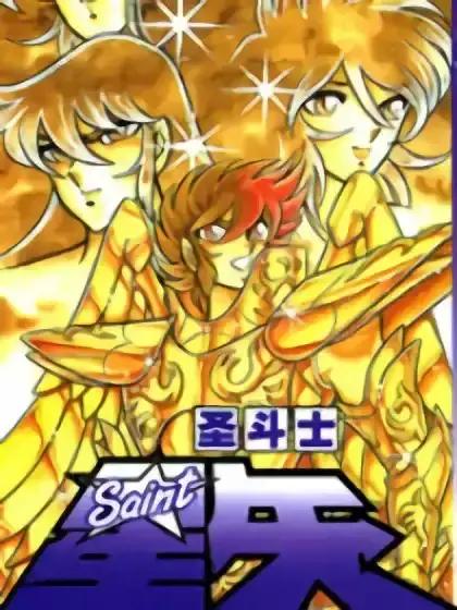 圣斗士星矢国语漫画