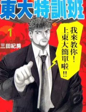 龙樱 我这样考上东大和哈佛漫画