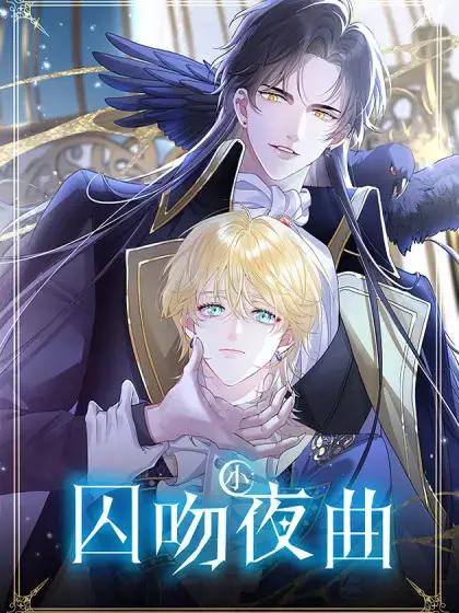 囚吻TXT百度网盘免费下载漫画