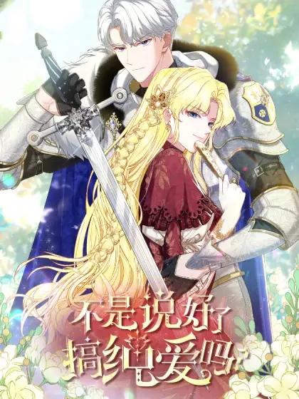 不是说好了不分手什么歌漫画