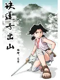 莲子决明子茶功效漫画