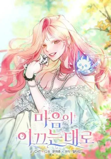 随心而动 - 让生活更美好漫画