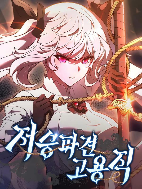 冥界都有哪些人物漫画