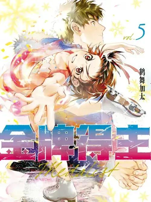 金牌得主第10集在线观看漫画