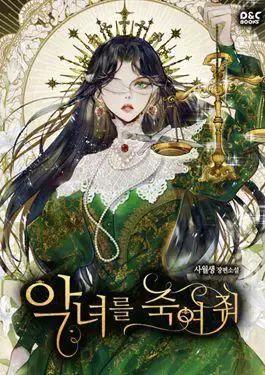 杀死那个恶女漫画全集漫画