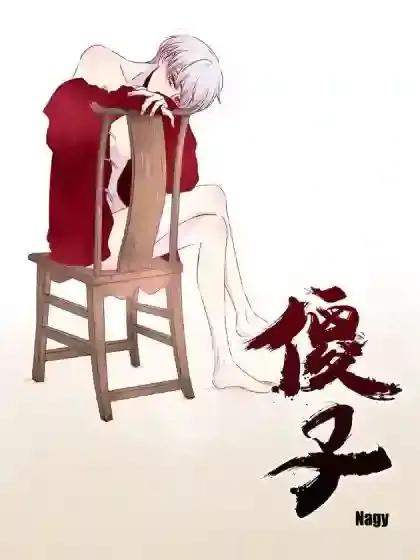 傻子的春天免费漫画