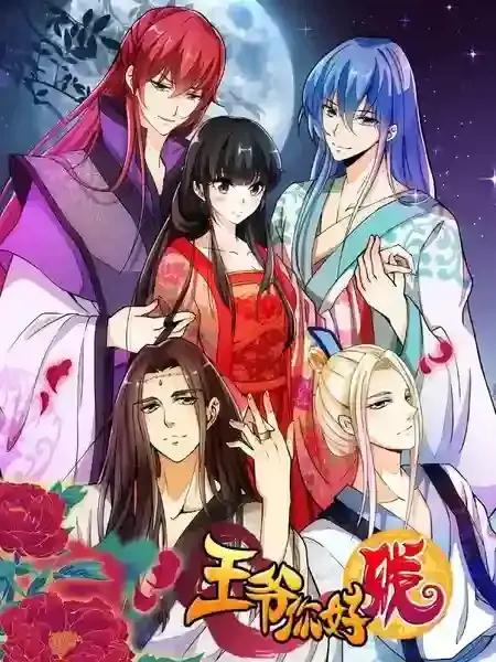 王爷你好贱官配是谁漫画