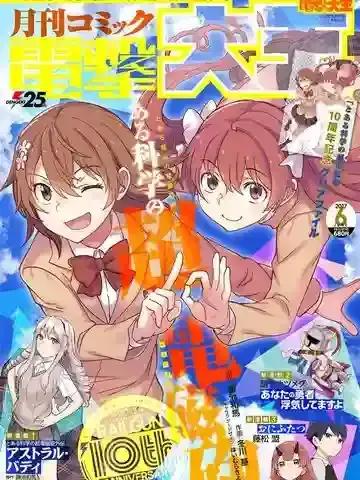 某科学的超电磁炮动漫在线观看漫画