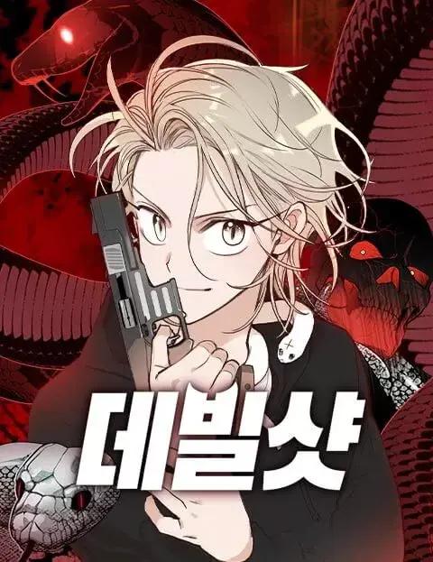 恶魔猎人漫画