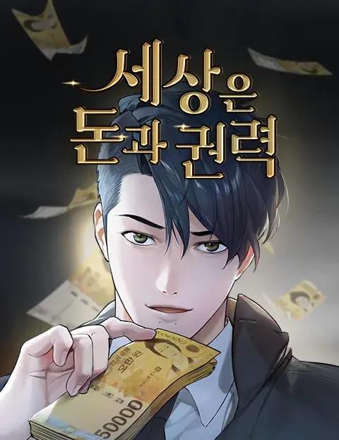 金权社会漫画