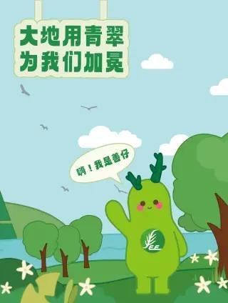 善仔环保之旅