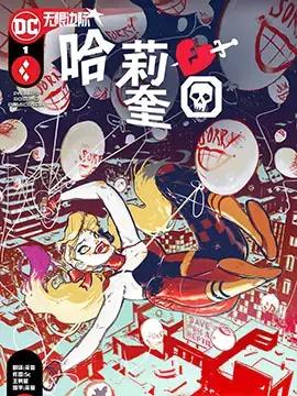 哈莉奎茵v1漫画