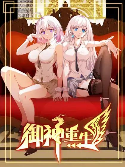 御神姬的最新章节漫画