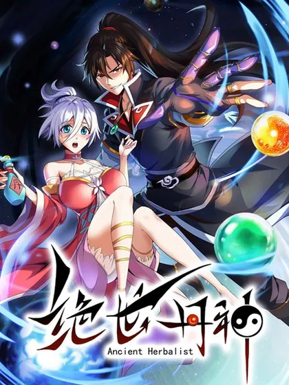 绝世丹神全文阅读免费漫画