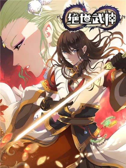 绝世武神 - 云朵屋互娱