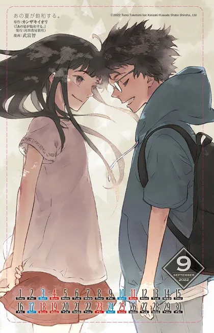 那个夏日已然饱和萌娘百科漫画