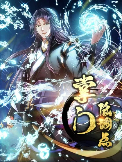掌门低调点漫画免费阅读下拉式酷漫漫画