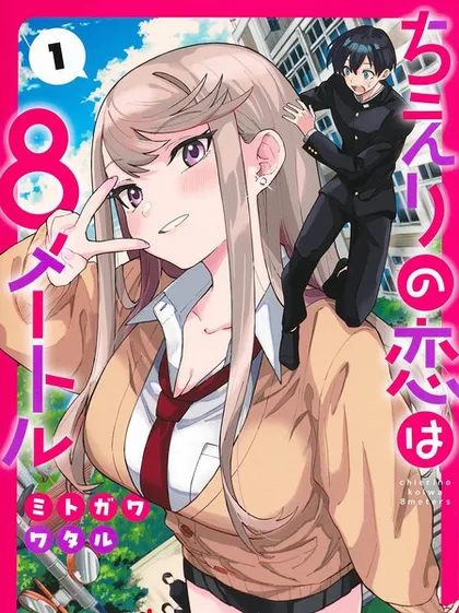 智慧梨的爱情高达八米动漫之家漫画