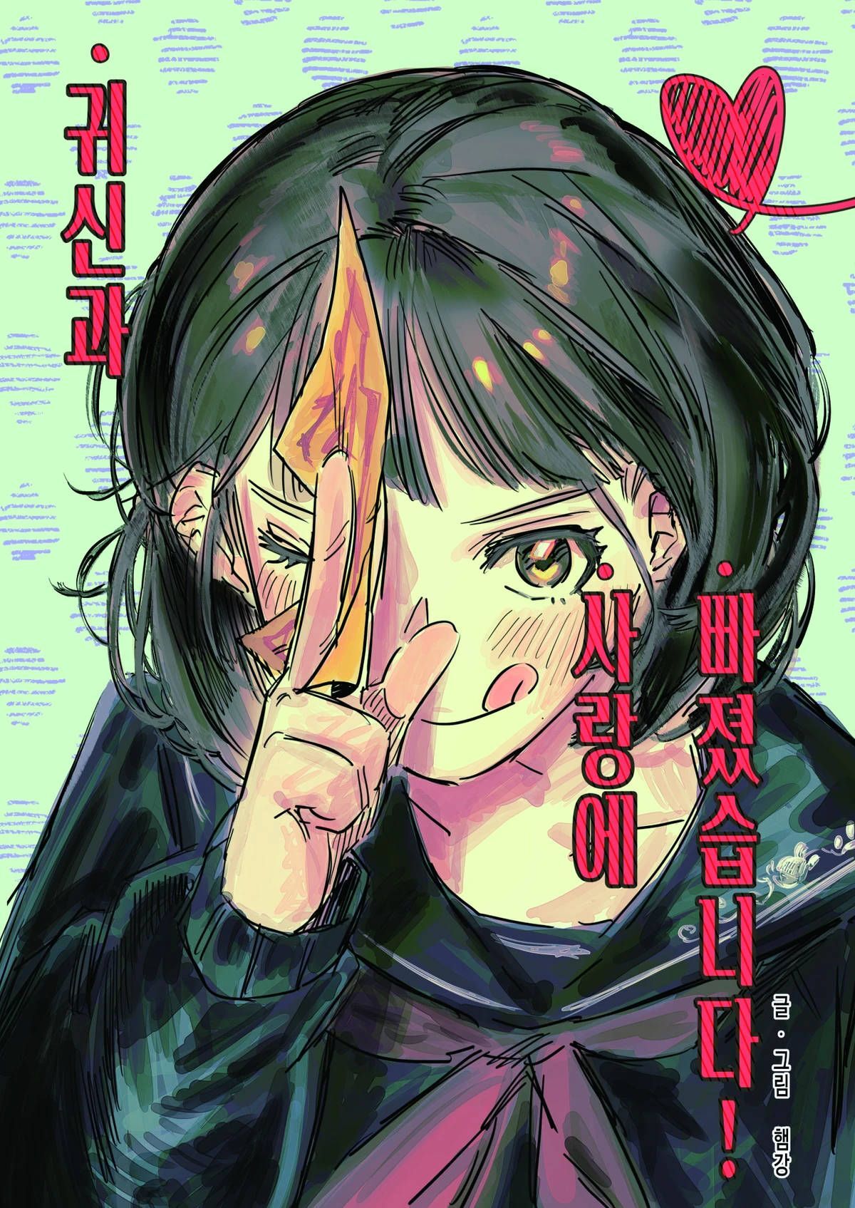愛上了鬼