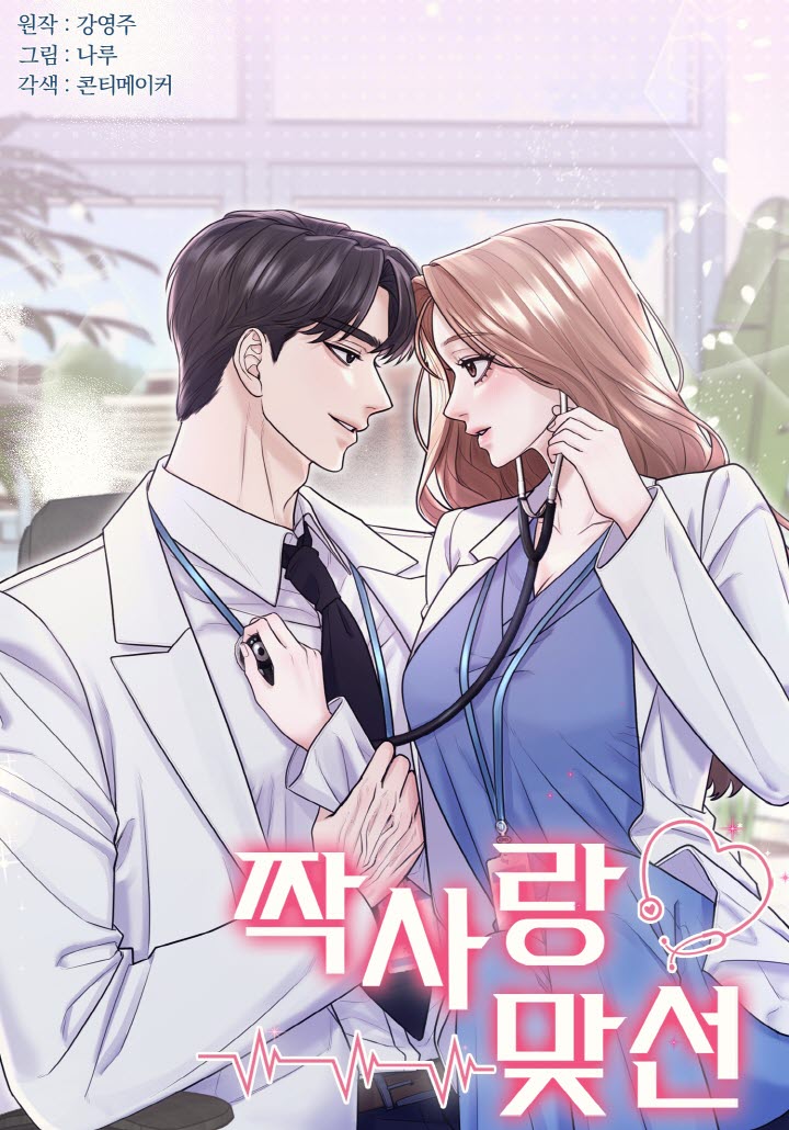 和暗恋对象相亲了漫画