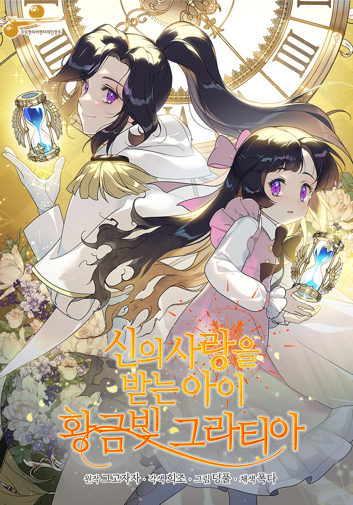 被神宠爱的孩子金色格拉蒂亚在哪一集漫画