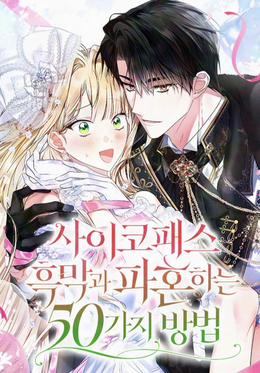 怎么摆脱疯子的纠缠漫画