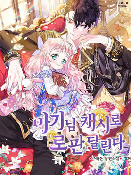宝贝玩转罗盘漫画全集漫画