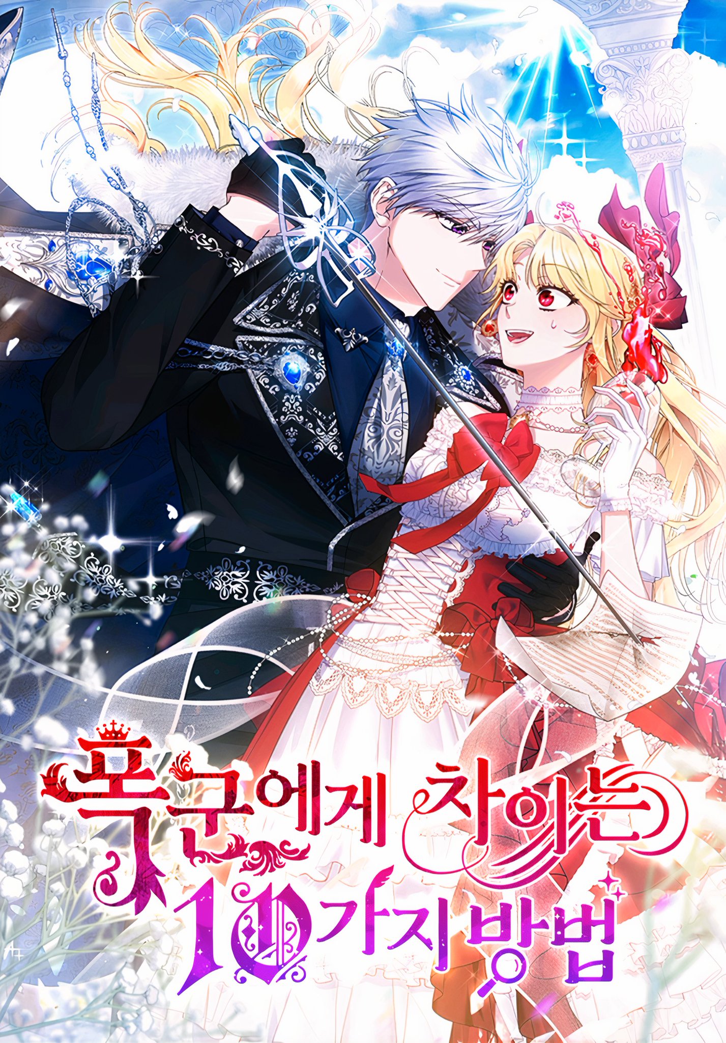 暴君怎么锁人漫画