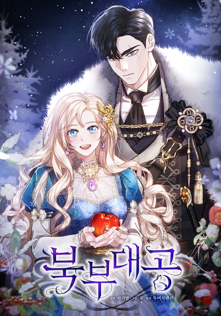 北部大公的秘密契约外传漫画