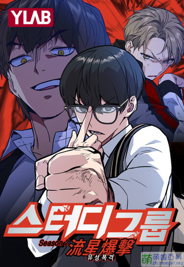 痞子学霸漫画在线观看漫画