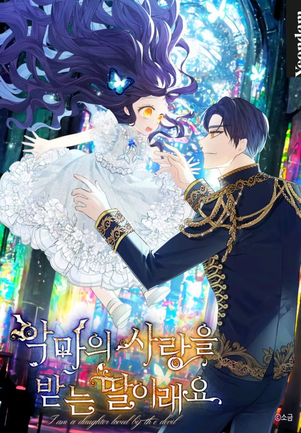 倍受宠爱的恶魔之女漫画