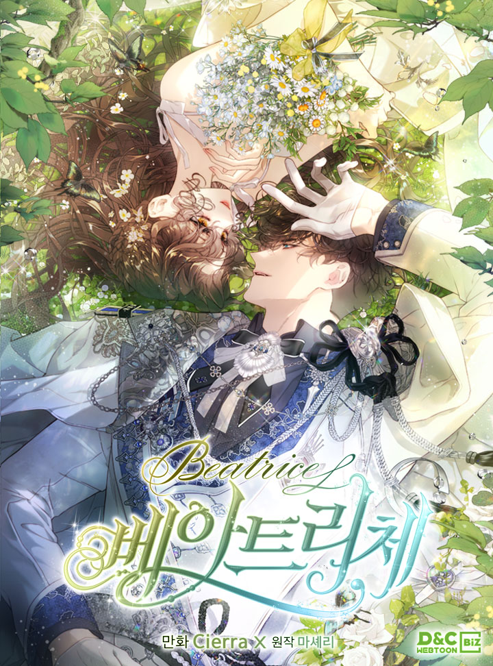 比亚特丽丝漫画外传漫画