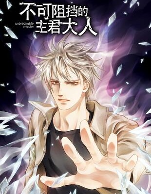 主君的太阳普通话漫画