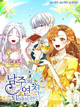 不小心成为了男主的情敌漫画 百度网盘漫画