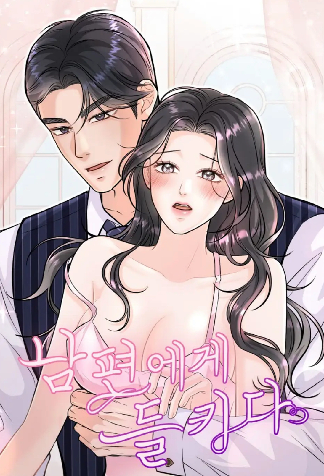 被老公发现的隐藏秘密漫画