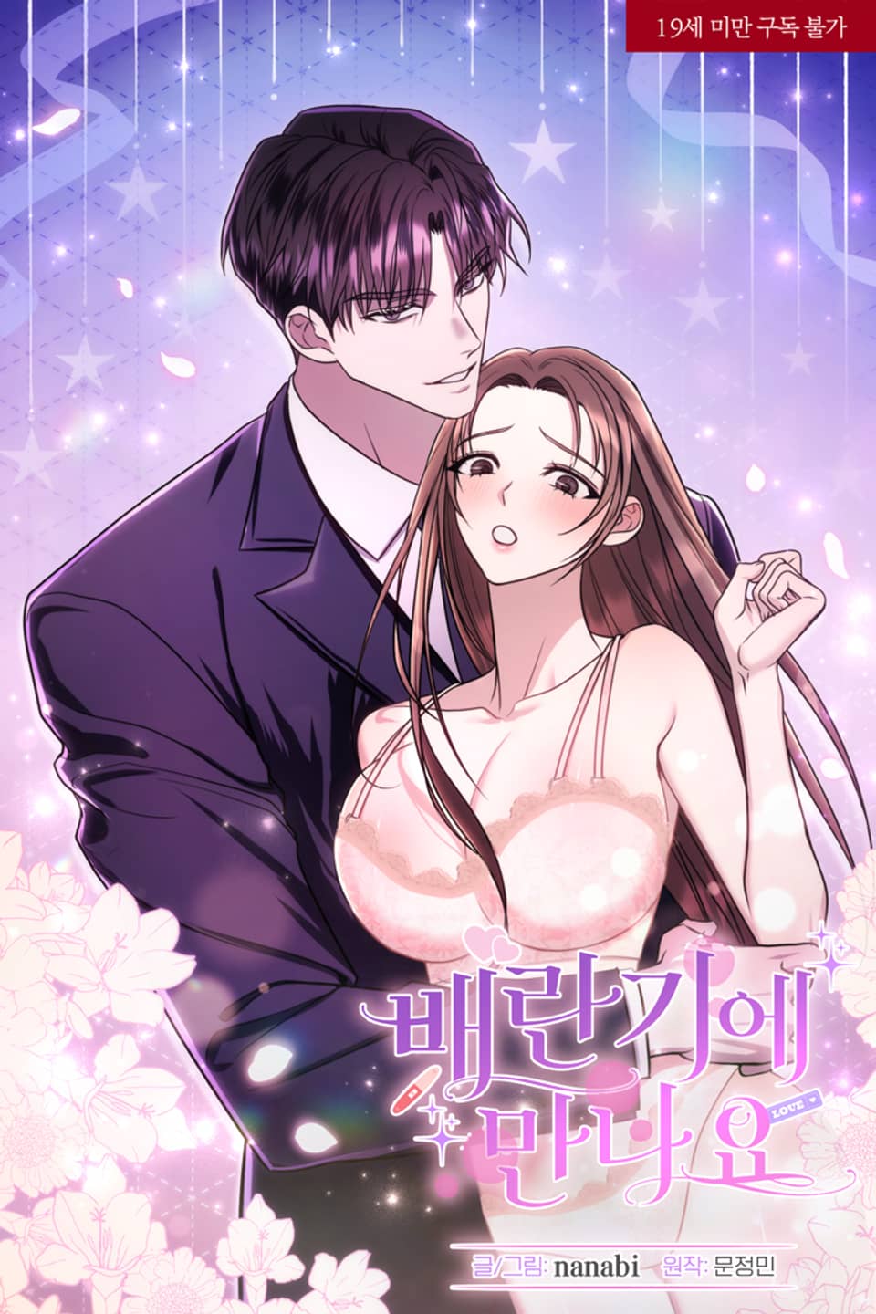 潮汐之約