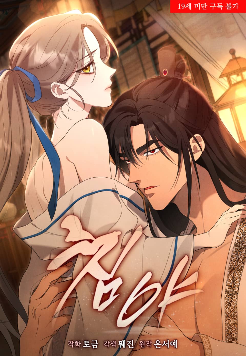 沉夜by夜离葭小说哪里看漫画