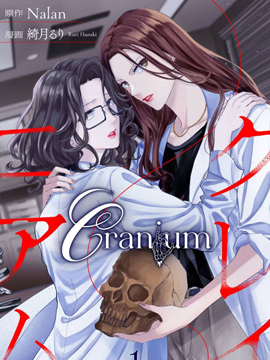 cranium 翻译漫画