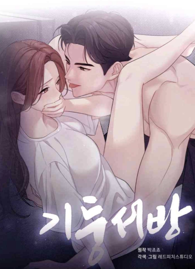 吃軟飯的男人漫画