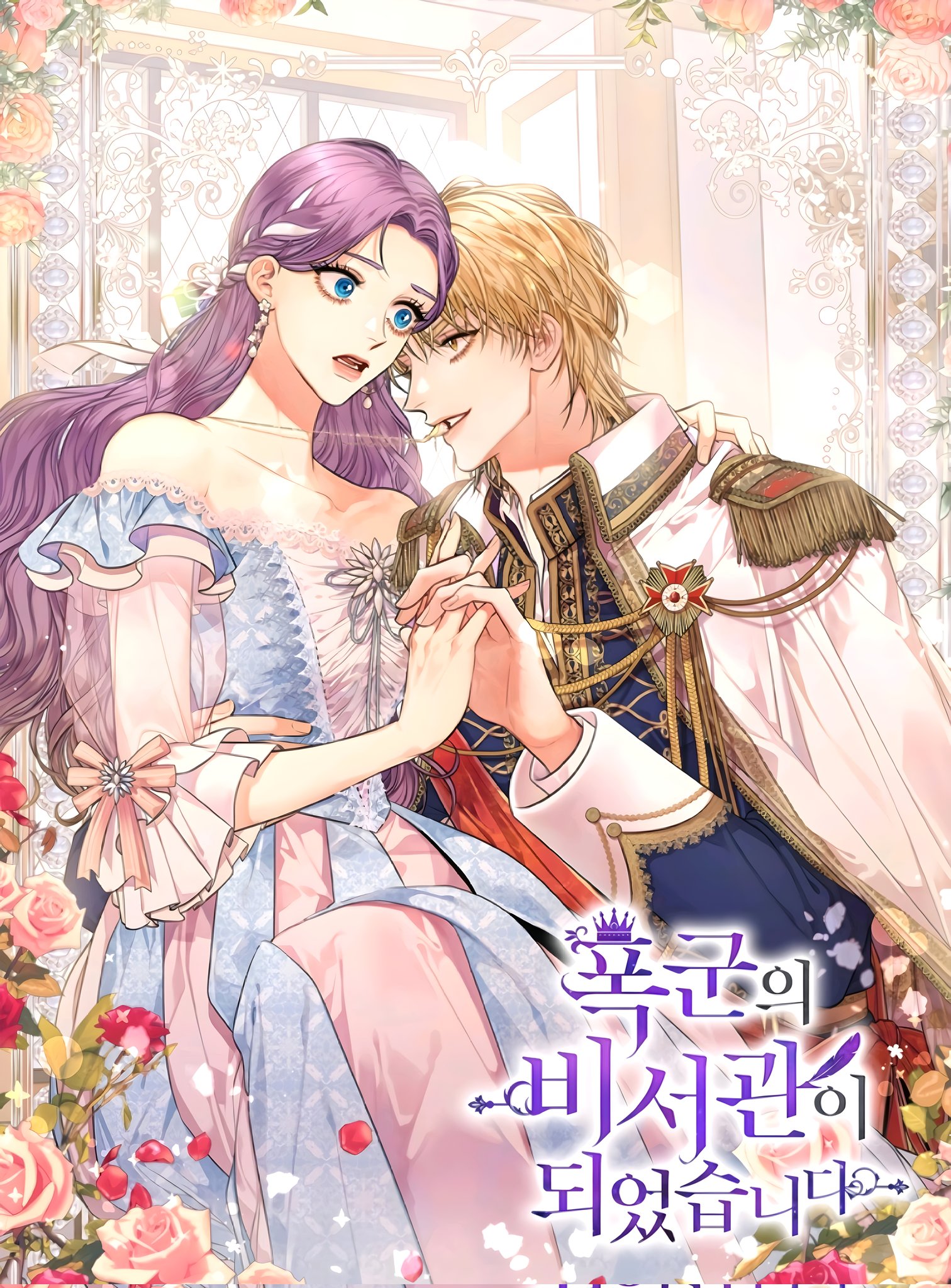 成为暴君的战利品之后txt全文加番外漫画